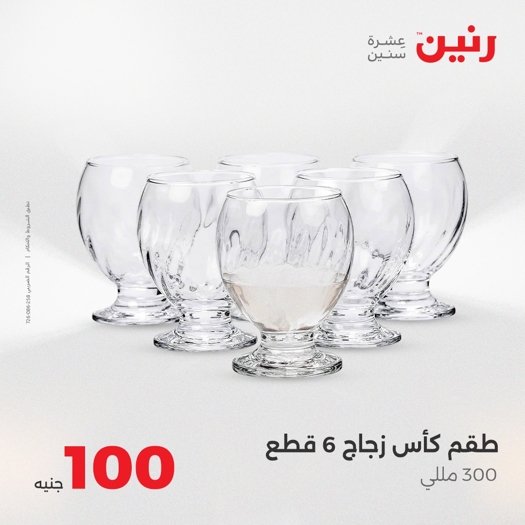 raneen offers from 17aug to 1aug 2025 عروض رنين من 17 أغسطس حتى 1 أغسطس 2025 صفحة رقم 22